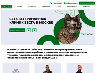 vesta-med.ru screenshot