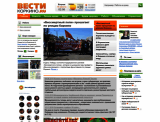 vesti-korkino.ru screenshot