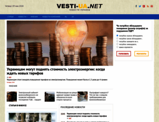 vesti-ua.net screenshot