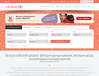 vetatlas.ru screenshot