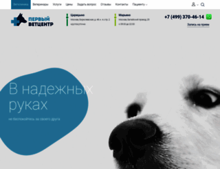vetbvc.ru screenshot