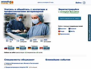 vetmedical.ru screenshot