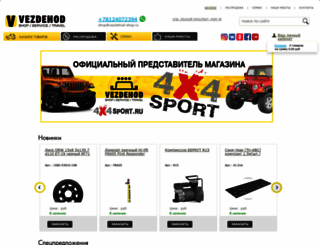 vezdehod-shop.ru screenshot