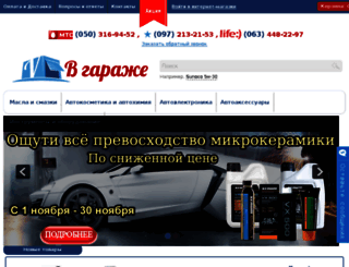 vgarazhe.com.ua screenshot