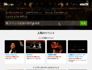 viagogo.jp screenshot