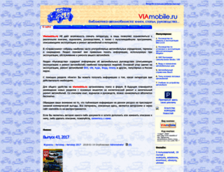 viamobile.ru screenshot