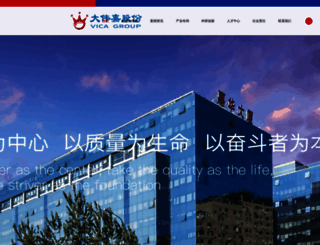 vicagroup.com.cn screenshot