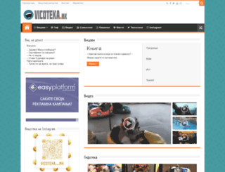 vicoteka.com.mk screenshot