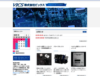 vics.co.jp screenshot