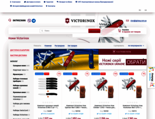victorinox-ua.com screenshot