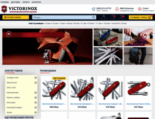 victorinox.com.ua screenshot