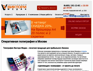 victoryprint.ru screenshot