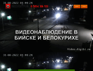 video.digibi.ru screenshot