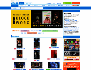 videx.jp screenshot