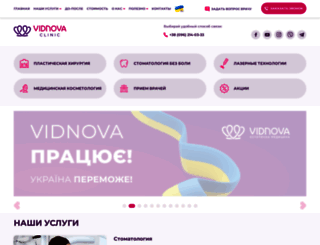 vidnova.com.ua screenshot