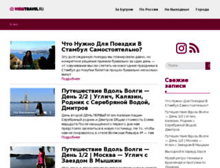 viewtravel.ru screenshot