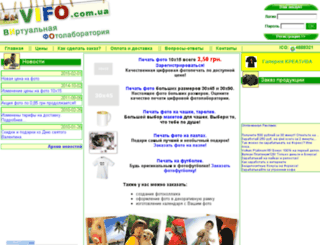 vifo.com.ua screenshot