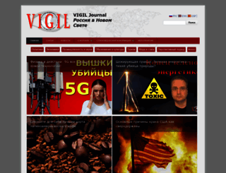 vigiljournal.com screenshot