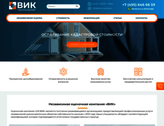 vik-ocenka.ru screenshot
