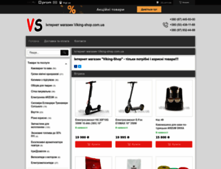 viking-shop.com.ua screenshot
