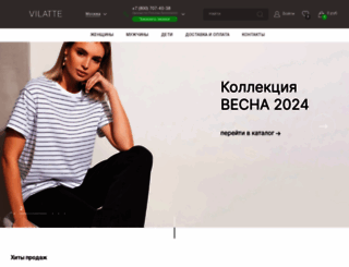 vilatte.ru screenshot
