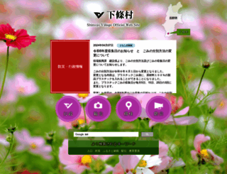 vill-shimojo.jp screenshot