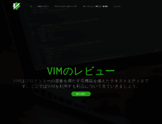 vim-users.jp screenshot