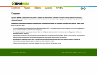 vimcom.ru screenshot