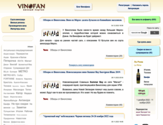 vinofan.ru screenshot