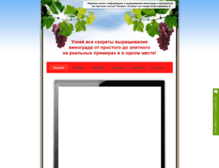 vinograd.uzeron.com screenshot