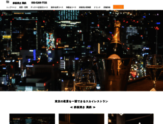 vintetsu-shiodome.com screenshot
