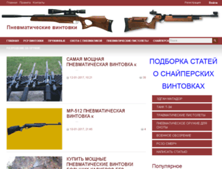 vintovki-pnevmaticheskie.ru screenshot