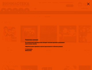 vinyloteka.ru screenshot