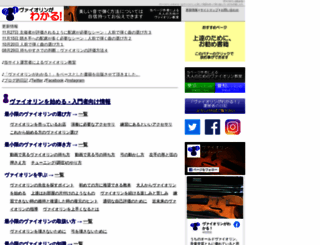 violinwakaru.com screenshot
