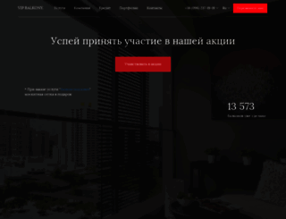 vip-balkony.kiev.ua screenshot