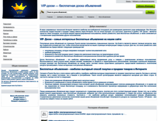 vip-doski.ru screenshot