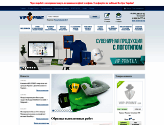 vip-print.ua screenshot
