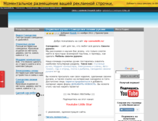 vip-samodelki.ru screenshot