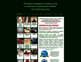 vip-textiles.ru screenshot