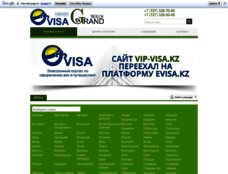 vip-visa.kz screenshot