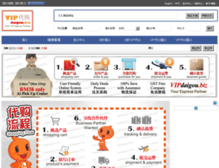 vipdaigou.biz screenshot