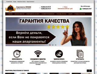 viphome.tomsk.ru screenshot