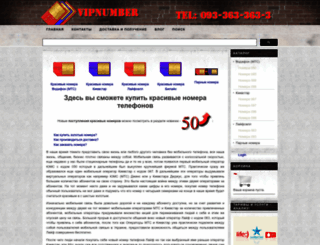 vipnumber.kiev.ua screenshot