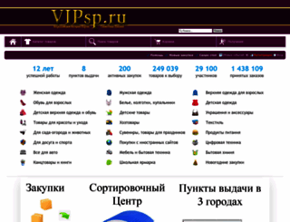 vipsp.ru screenshot
