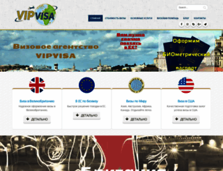 vipvisa.com.ua screenshot