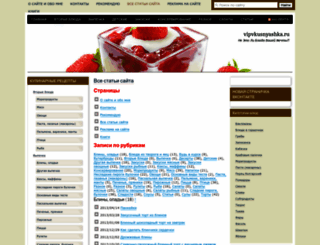 vipvkusnyashka.ru screenshot