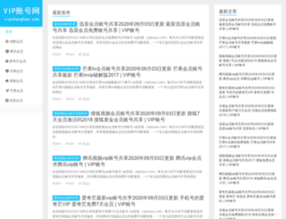 vipzhanghao.com screenshot