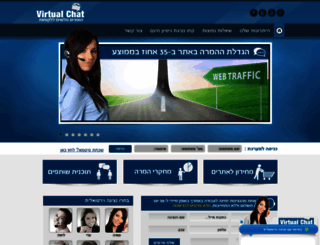 virtual-chat.co.il screenshot