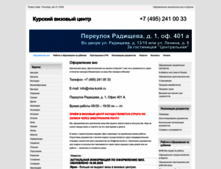 visa-kursk.ru screenshot