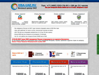 visa-uae.ru screenshot